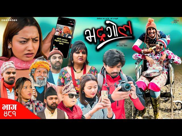 Bhadragol | भद्रगोल | Ep 481 | 28 Feb, 2025 | Yadav, Drona, Raju | Nepali comedy | Media Hub