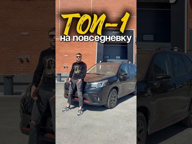 Subaru Forester – топ 1 на повседневку