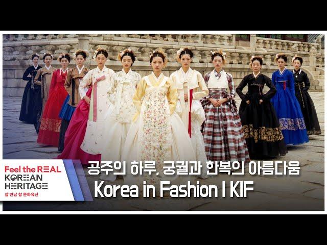 [코리아인패션] KOREA IN FASHION : 한복(Hanbok)으로 한국(Korea)을 알리다