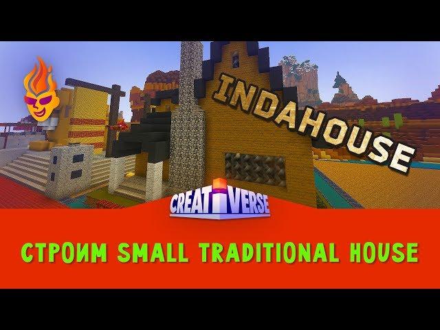 Building a traditional small house