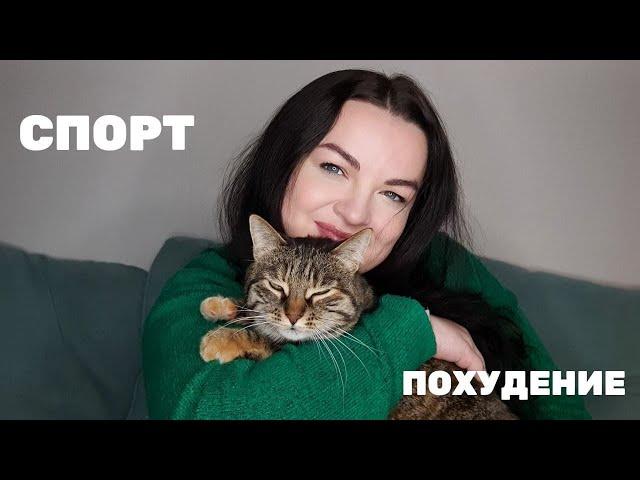Тренировки для похудения //  дневник похудения