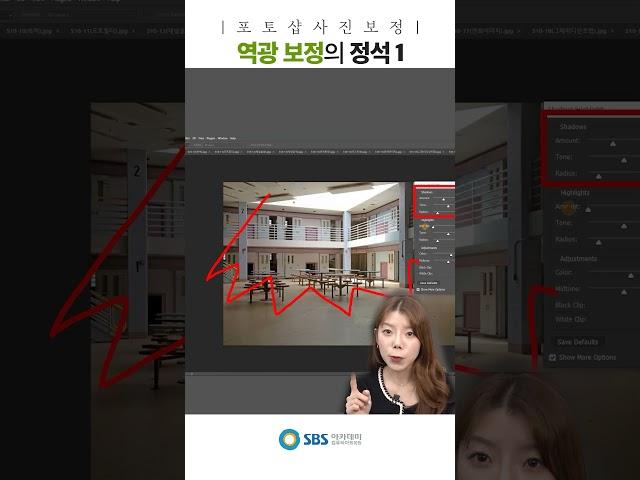 역광 보정의 정석 1 | 포토샵 ⬅️  SBS아카데미컴퓨터아트학원