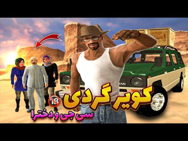 سی جی در تور کویر گردی  شب های کویر چه خبره ؟ | GTA SHOW