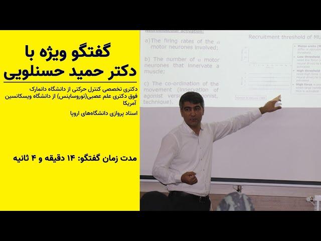  Talking to Dr.H.Hassanloyi about EMS training |  صحبت با دکتر حسنلویی  درباره تمرینات EMS 