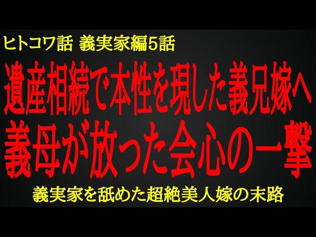 【2ch ヒトコワ】美貌の裏に隠してた打ち砕かれた汚い野望【人怖】