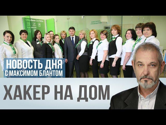 Как Сбер борется с санкциями