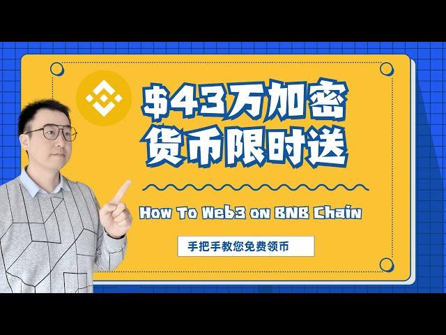 How To Web3 on BNB Chain|Learn and Earn|Coinmarketcap免费答题领币