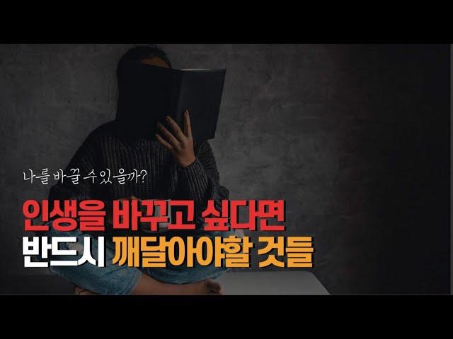 한 살이라도 빨리 깨달아야 하는 것 4가지