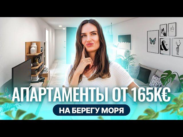 ШОК ЦЕНА! Новые апартаменты в Испании у моря. Недвижимость в Испании