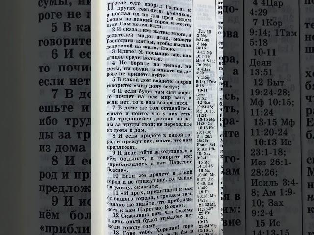 13 июня 2025 года - Чтение Библии, книги Священного Писания - от Луки 10:3-11 #библия #божья #иисус