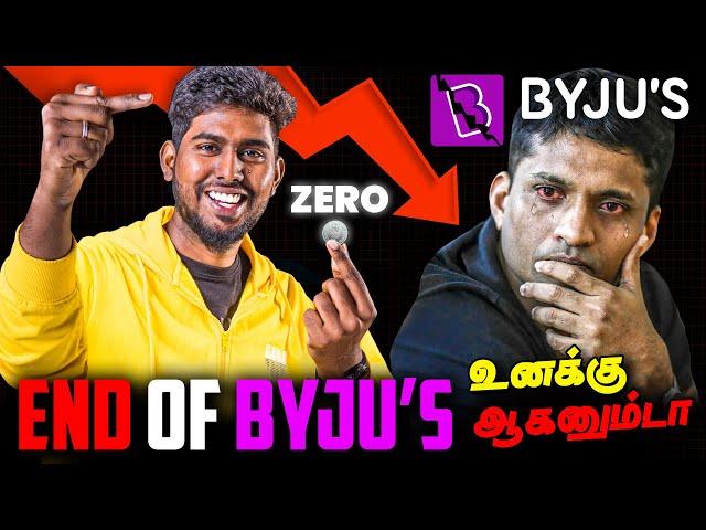 END of BYJU'S? - உனக்கு ஆகனும்டா  | 22 Billion to Zero ⭕