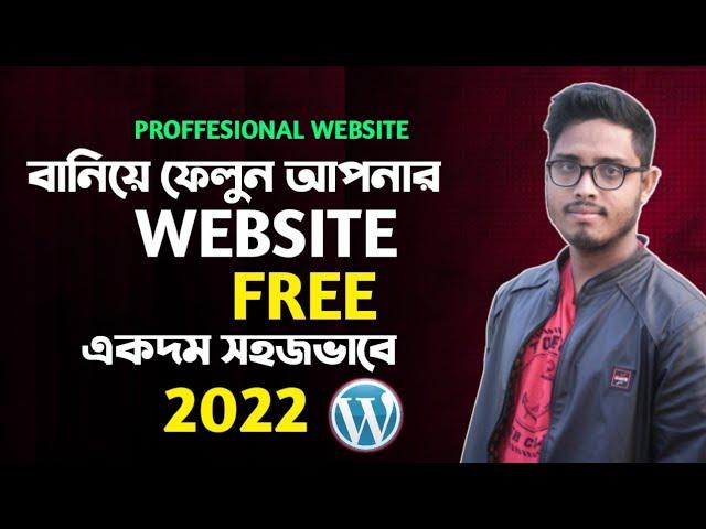 Make Your Free Website 20 minute 2022।। Create A Free Website In Wordpress।। Website Making