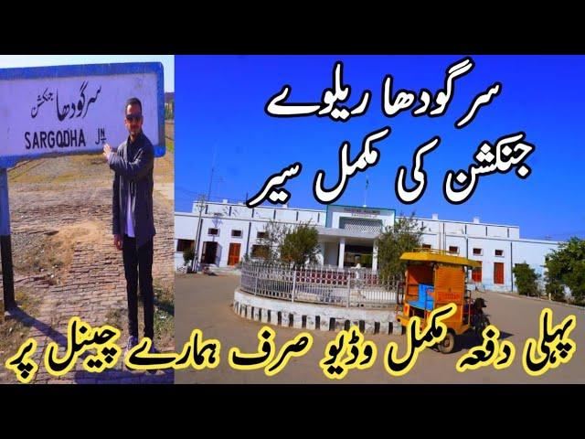 Sargodha Railway Station Vlog | Sargodha Railway Junction