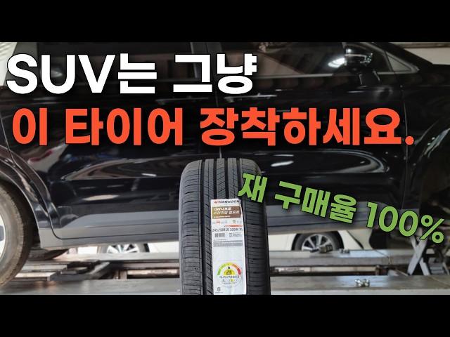 SUV 타이어 추천 교체 큰돈 들어가기전에 꼭 보세요 (시흥 타이어 다이나프로 hpx )