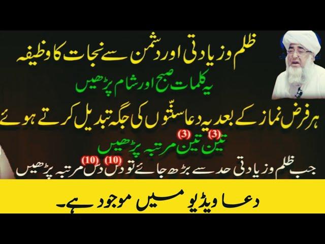 zulm o zeyadti aur dushman se nijat ka wazifa | mufti zarwali khan | noor e nabvi tv