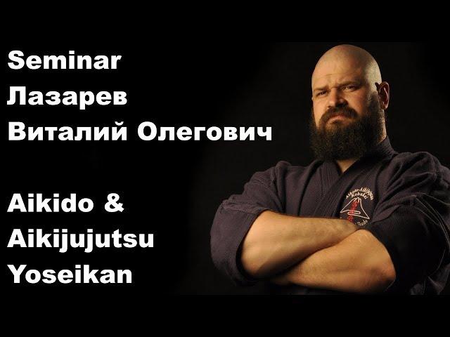 Seminar 44: Lazarev Vitaliy Aikido & Aikijujutsu Yoseikan