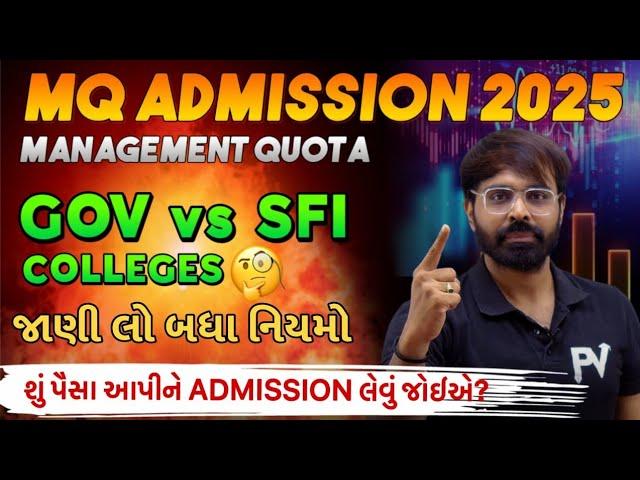 MANAGEMENT QUOTA [MQ] ADMISSION 2025 || GOVERNMENT/PRIVATE COLLEGE || ACPC ALL INFORMATION