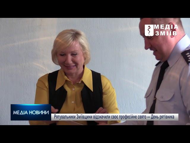 Рятувальники Зміївщини відзначили своє професійне свято — День рятівника