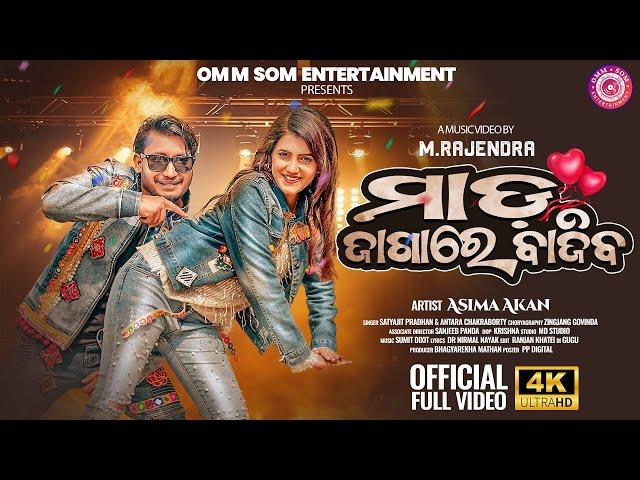 Mada Jagare Bajiba(Full Video) I Asima & Akan I New Odia Dance Song I Satyajeet & Antara Chakraborty