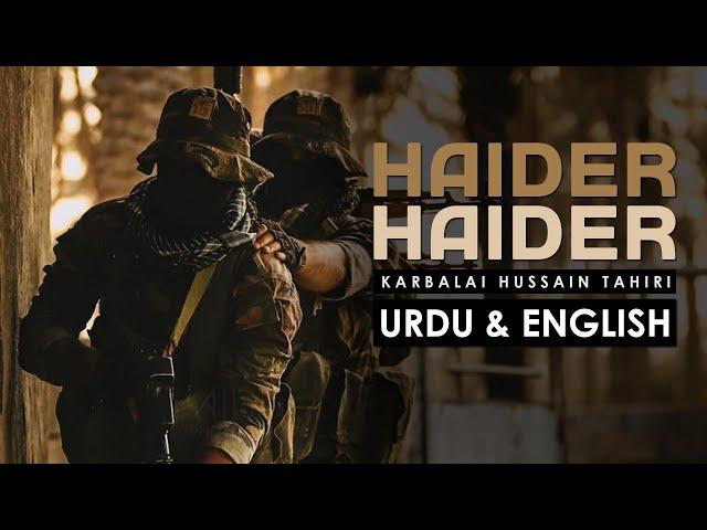 Haider Haider (Rajaz)  Hussain Tahiri - [UR/EN Subtitles]