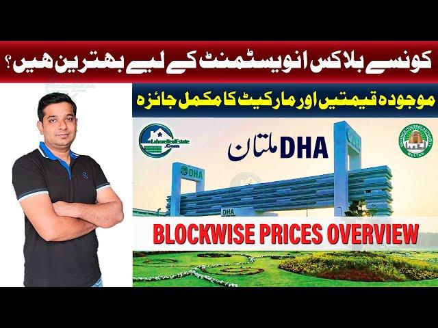 DHA Multan - Blockwise Prices Overview | Recommended Blocks & Future Potential