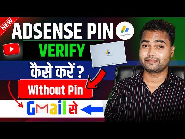 How to verify adsense pin with email in 2025 | Verify Google Adsense Account With Pin Code