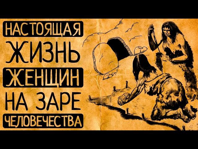 О чем не рассказывают в школе: от любви к неандертальцам до статуса живых Богинь! /СБОРНИК
