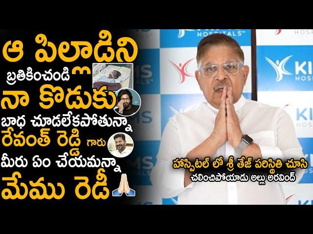 Allu Aravind Given Emotional Statement After Seen Sri Tej Condition In Hospital | Allu Arjun | Stv