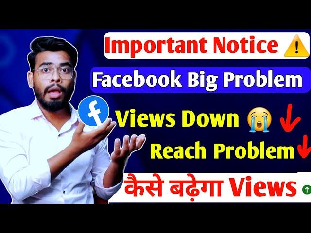 Facebook में बहुत बड़ा Problem चल रहा है  | facebook reach down problem solve | Views increase