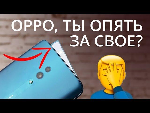 Что не так с OPPO RENO - полный обзор