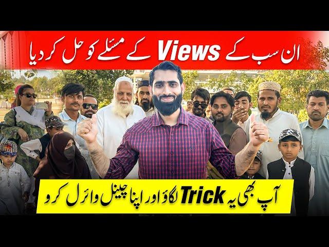 Meetup mein VIEWS laany waly saary SECRET TRICKS bta diye| Get more views fast|views Kaise badhaye|