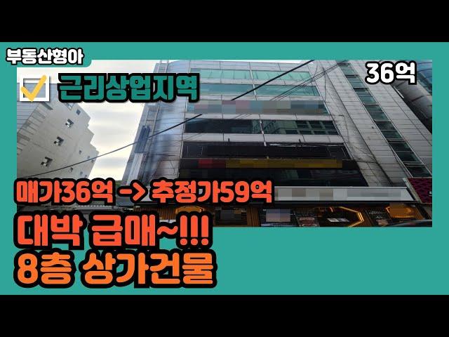 부산상가매매 부산진구 초읍동 급매 추정가 높은 빌딩 건물매매(#부산꼬마빌딩)