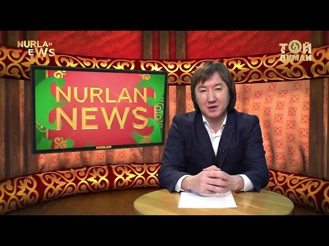 Nurlan NEWS 12.01.2018