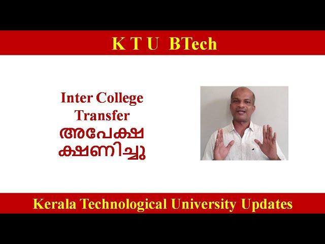 KEAM 2023 II Inter College Transfer to S3