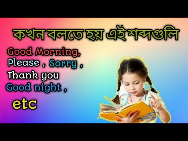 Magical Word for Kids ll Golden Word for Children ll