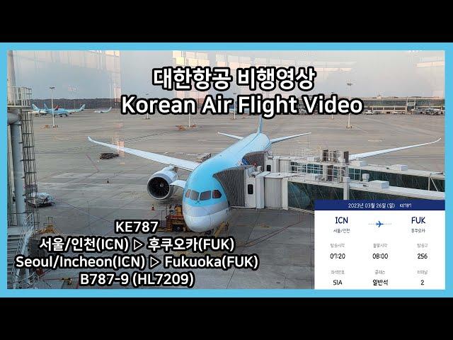 Korean Air (KE787) | Seoul/Incheon(ICN) - Fukuoka(FUK) | B787-9 Flight Video