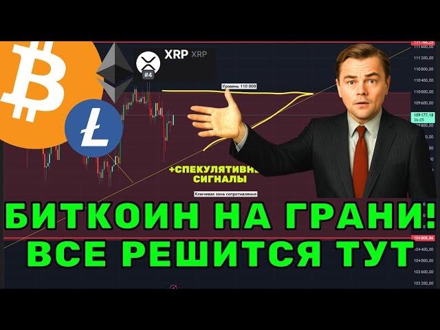 БИТКОИН когда новый ATH?!  Важнейший паттерн! Он решит направление цены!