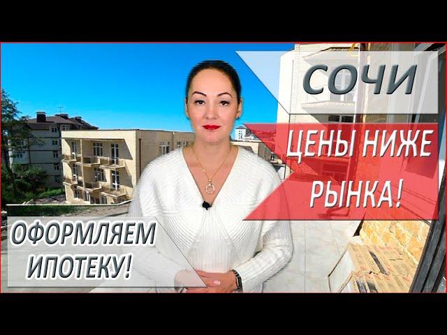 КВАРТИРЫ В СОЧИ 2019 - лучшие квартиры в Сочи от нашего агентства недвижимости!