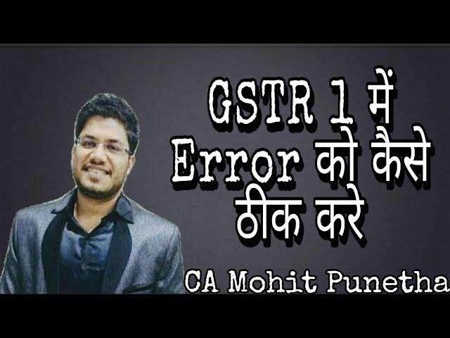 How to correct Errors in GSTR-1 ?