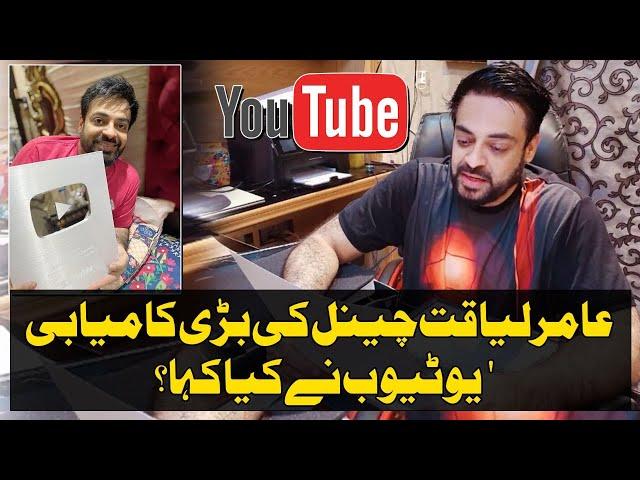 What did Youtube say about the Great Success of Aamir Liaquat Channel?