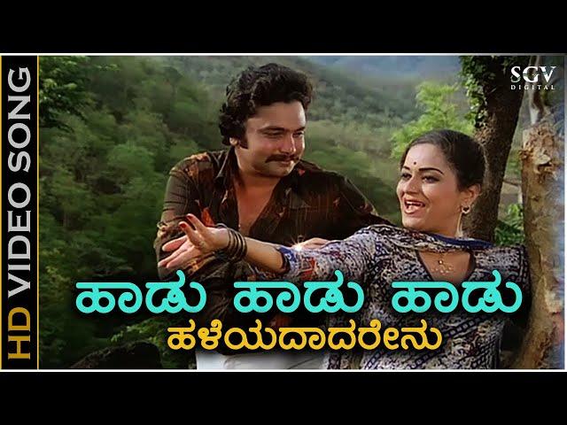 Haadu Haleyadadarenu - HD Video Song | Manasa Sarovara | Vani Jayaram | Chandrashekar | Rekha