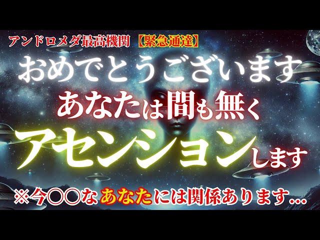 【宇宙からの祝福】2024年年末に向け、アセンションが加速する人の特徴をお教えします！みなさんはこれから不思議な体験をすることになるでしょう…