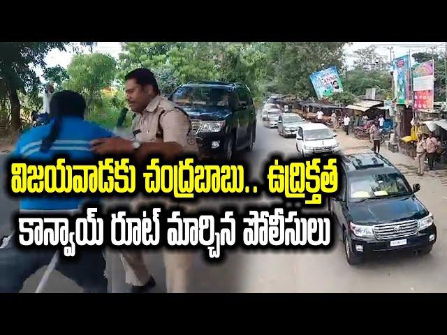 Chandrababu Naidu Arrest| Police Officials Shifting Chandrababu Naidu To Vijayawada| Samayam Telugu