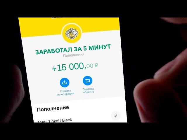 СЕКРЕТНАЯ СХЕМА заработка в ИНТЕРНЕТЕ! Разберётся даже РЕБЁНОК / 15.000р за 5 минут!