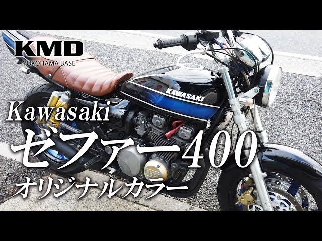 Kawasaki ゼファー400 オリジナルカラー カスタム仕様のご紹介です！ / カスタムネイキッド専門店 KMD YOKOHAMA BASE