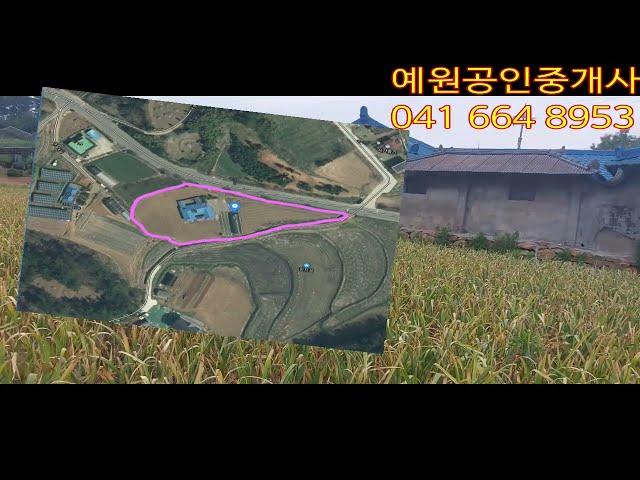 9!)충남 서산시 팔봉면 어송리주택/토지매매   예원공인중개사 041 664 8953