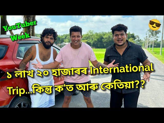 Happy Happy Happy || African Bhaluk || New Assamese Funny Vlog 2024