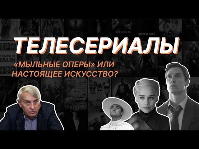 ЕВГЕНИЙ ЖАРИНОВ. Сериалы: «мыльные оперы» или искусство?