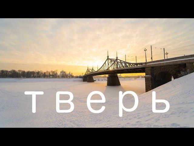 Тверь - город деревянного зодчества  | Как я побывал на Волге (2021)