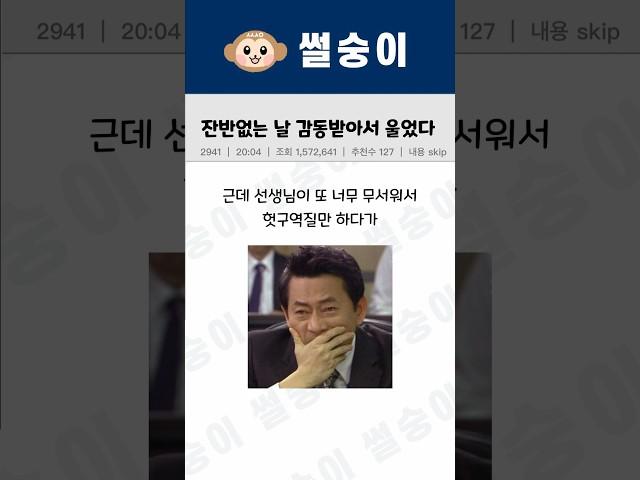 잔반없는 날에 친구때문에 운 썰 #감동사연 #감동적인 #감동 #썰라디오 #웃긴짤 #웃긴영상 #웃긴썰 #각종유머 #썰 #유머 #썰채널 #이슈 #감동쇼츠 #감동스토리 #감동이야기